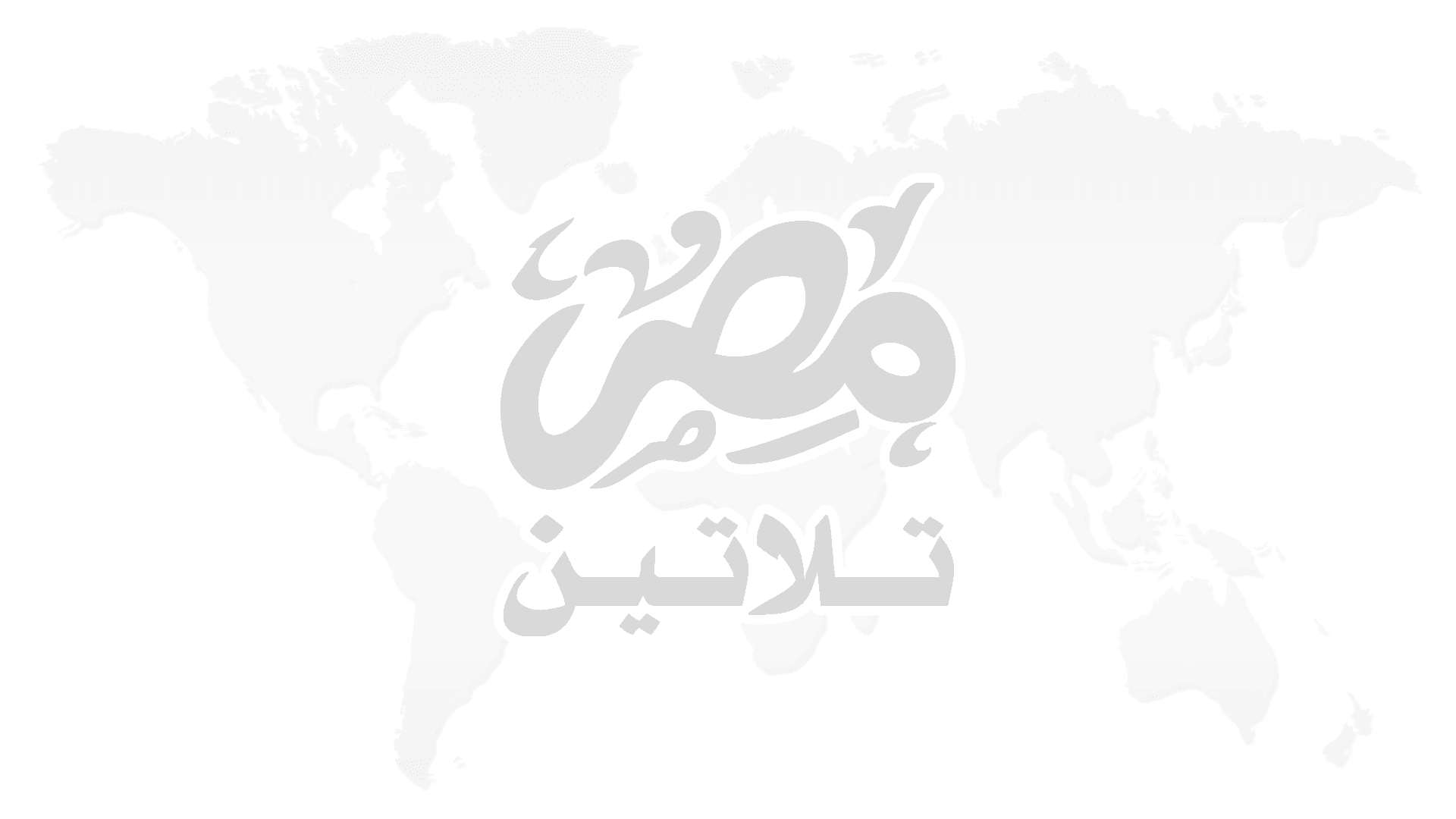 اليماحي : العمل العربي المشترك سيظل الإطار الأمثل لمواجهة التحديات.. ونؤكد مركزية القضية الفلسطينية وثوابت الموقف البرلماني العربي تجاه الأزمات القائمة في عدد من الدول العربية